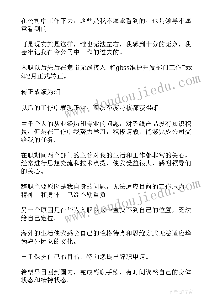 2023年政协委员身体原因辞职申请 身体原因辞职申请书(模板7篇)