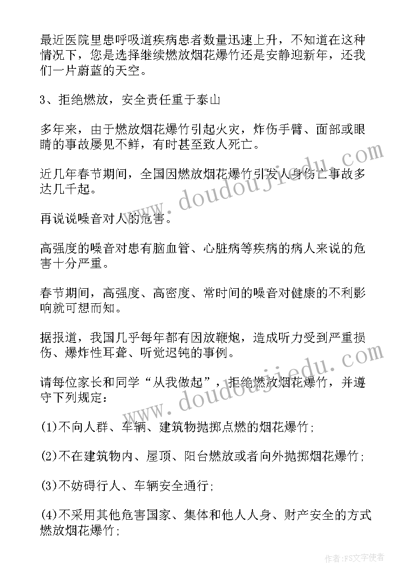 2023年禁止燃放烟花爆竹建议书 禁燃放烟花爆竹的建议书(优秀5篇)