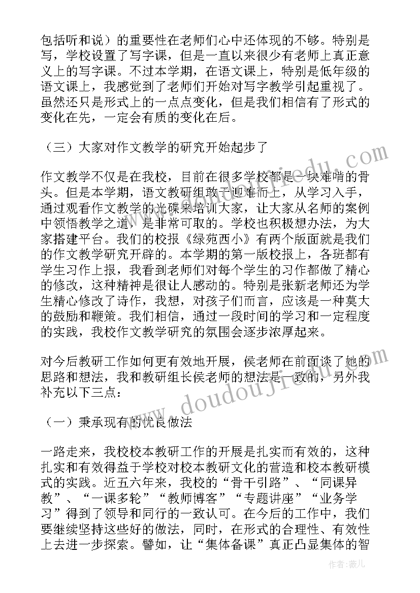 2023年春季学期教研工作述职报告总结 春季学期教研工作总结(汇总6篇)