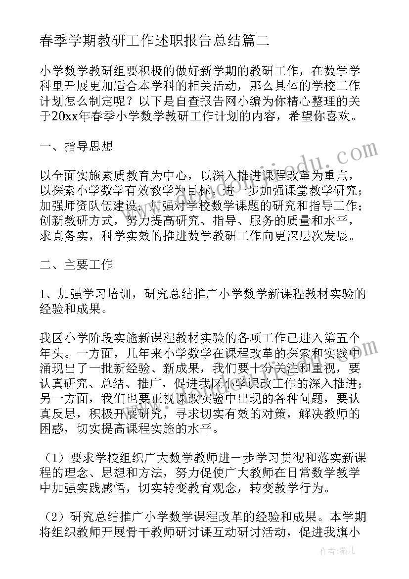 2023年春季学期教研工作述职报告总结 春季学期教研工作总结(汇总6篇)