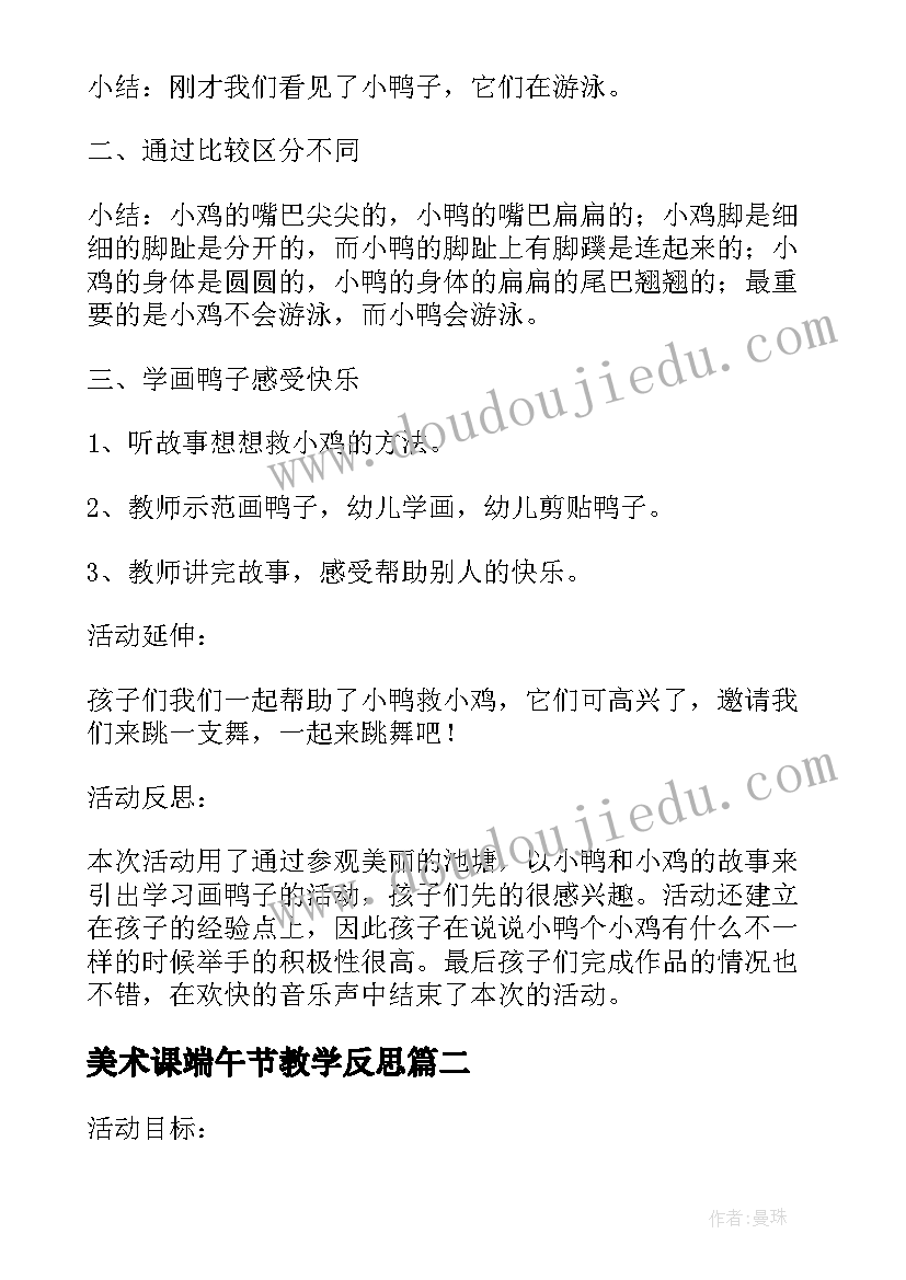 最新美术课端午节教学反思 幼儿园中班美术课教案快乐的小动物含反思(模板5篇)