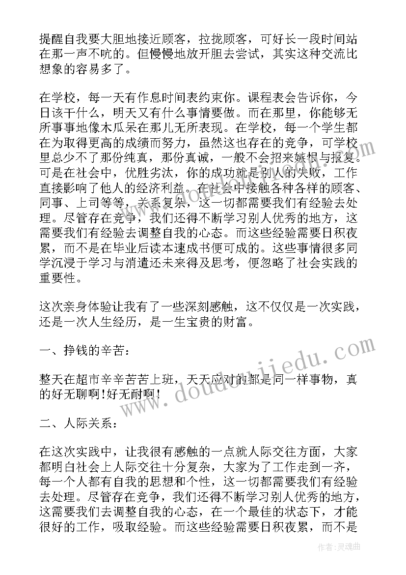 最新大学生就业实践心得体会(优秀5篇)