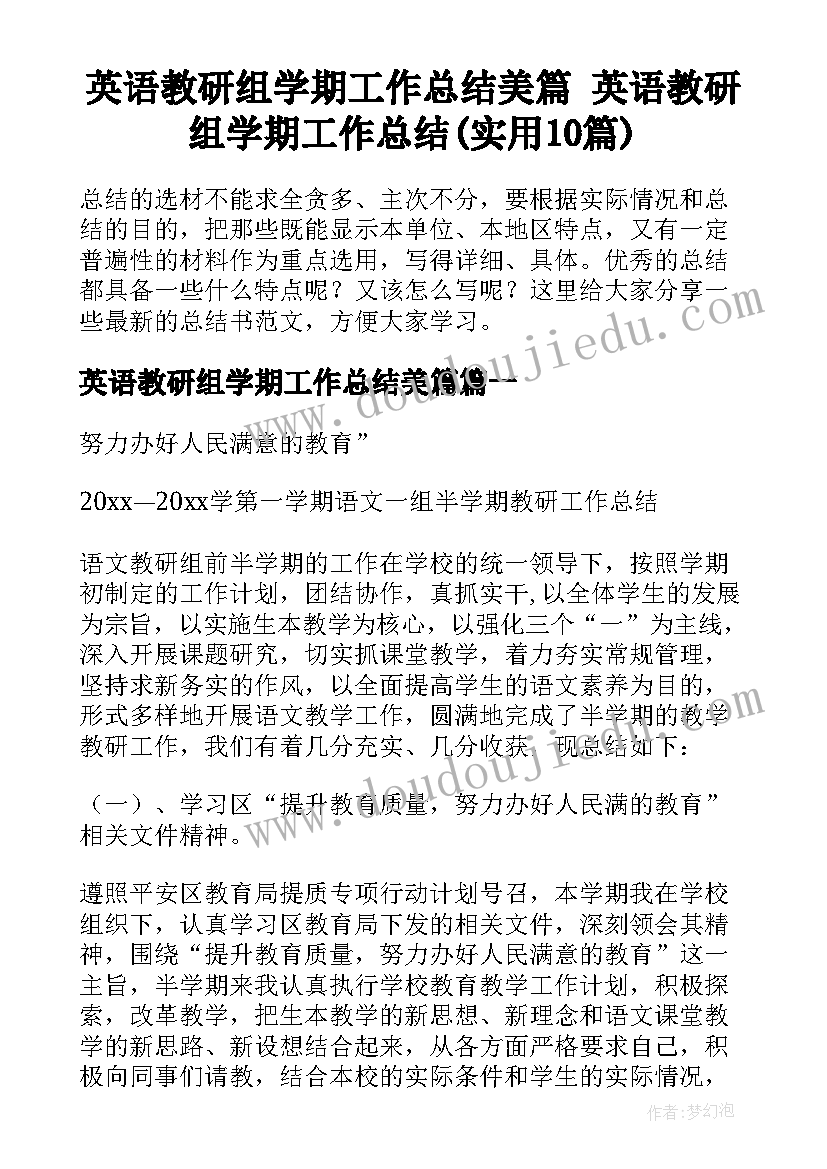 英语教研组学期工作总结美篇 英语教研组学期工作总结(实用10篇)