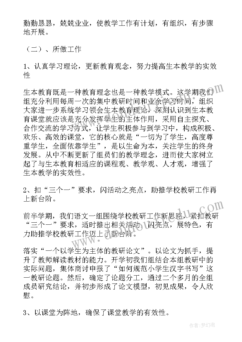 英语教研组学期工作总结美篇 英语教研组学期工作总结(实用10篇)