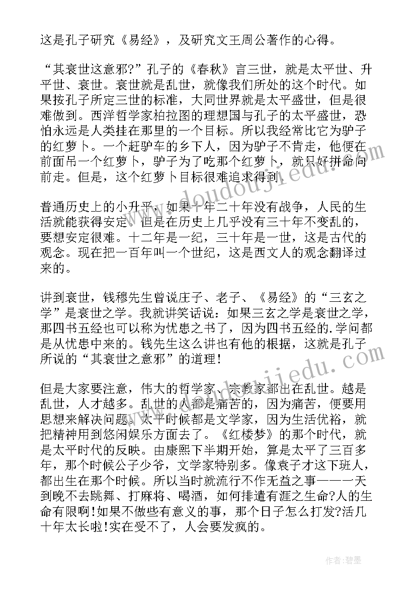 2023年浅谈易经的心得体会(通用5篇)