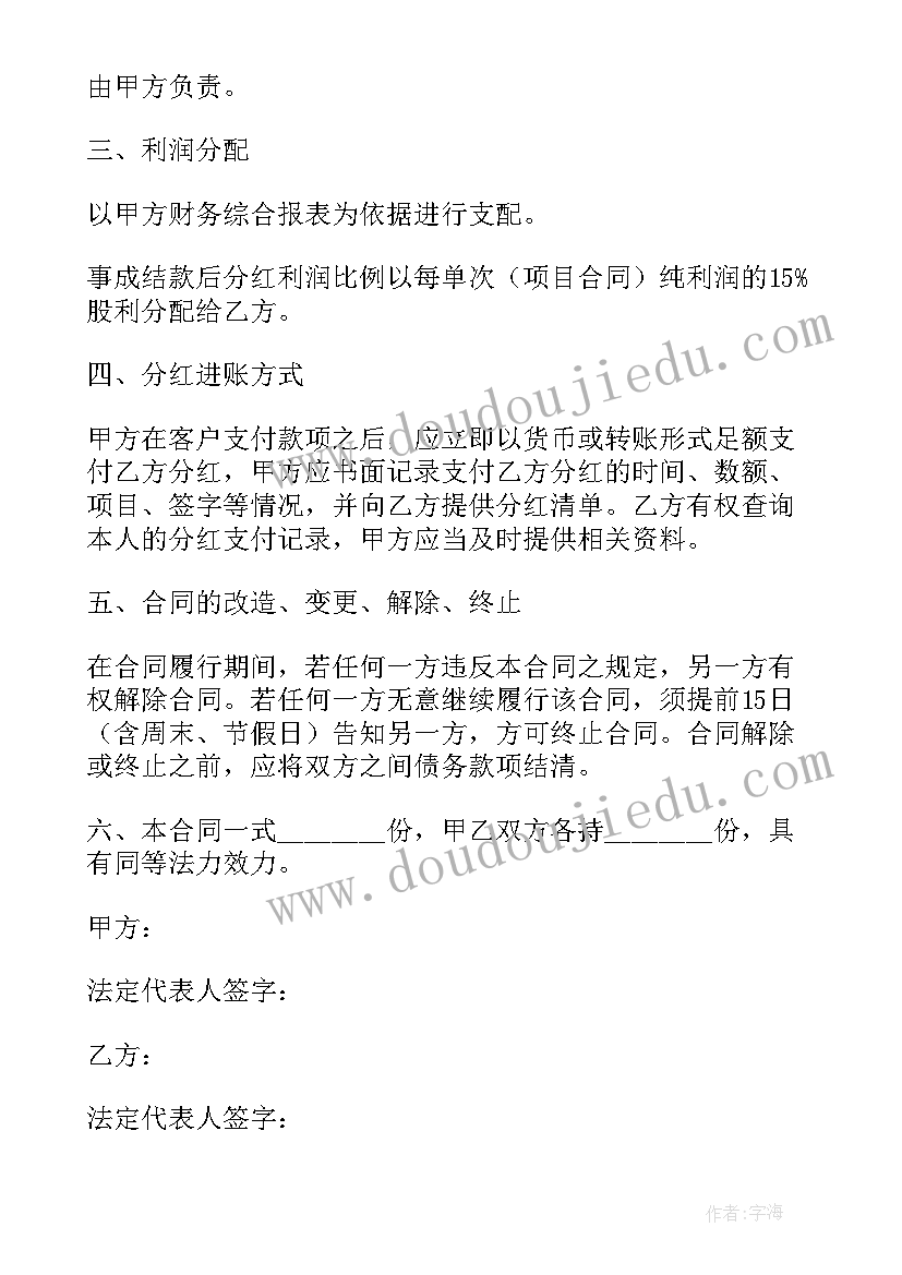 最新双方合作分成如何入账 合作分成简单版的协议书(优质5篇)