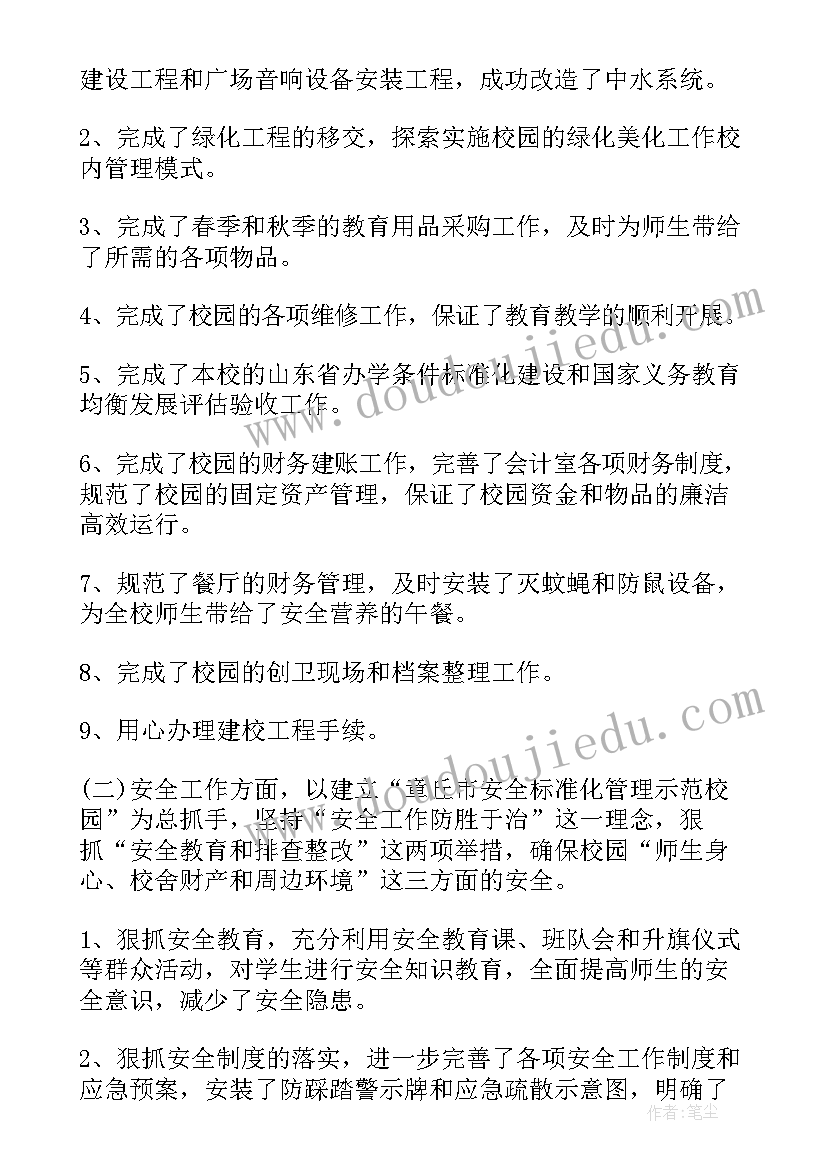 最新学校安全副校长述职述廉报告 学校副校长述职述廉报告(模板8篇)