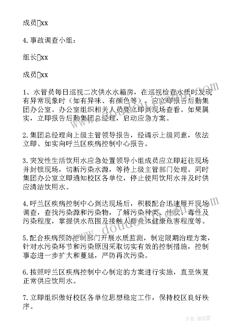 最新学校水污染事件应急预案 饮水污染事件应急预案(优秀5篇)