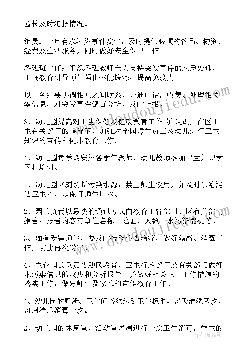 最新学校水污染事件应急预案 饮水污染事件应急预案(优秀5篇)