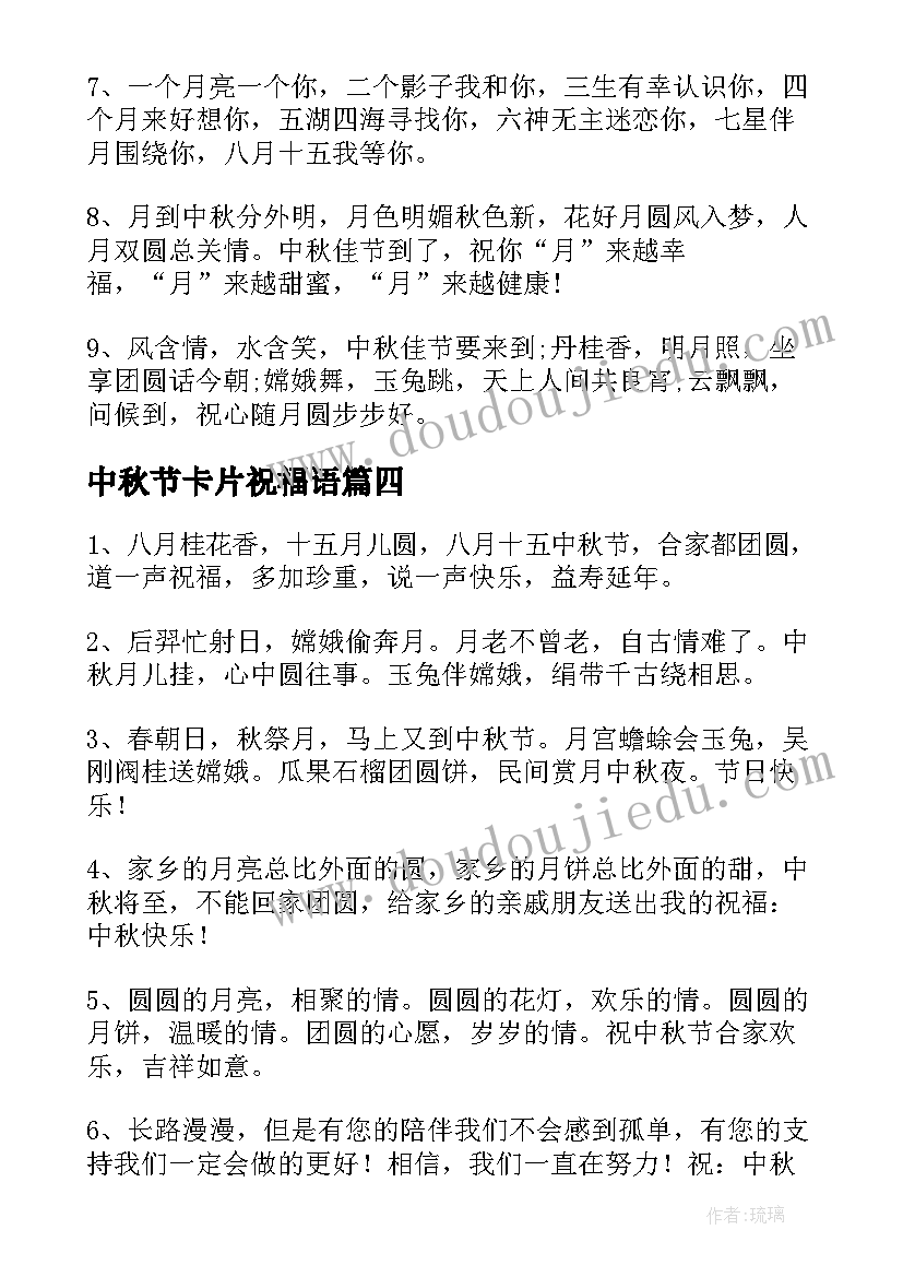 2023年中秋节卡片祝福语(汇总5篇)