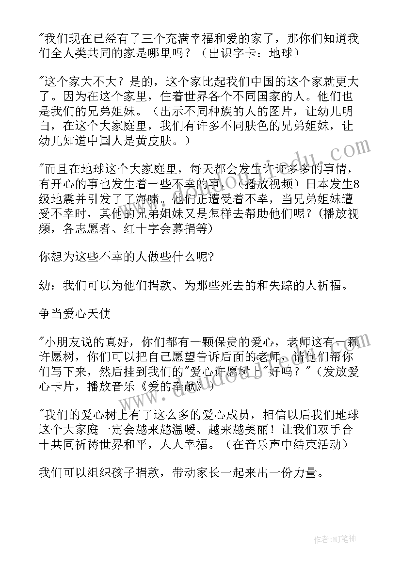 大班社会温暖的大家庭 幼儿大班社会教案温暖大家庭(实用5篇)