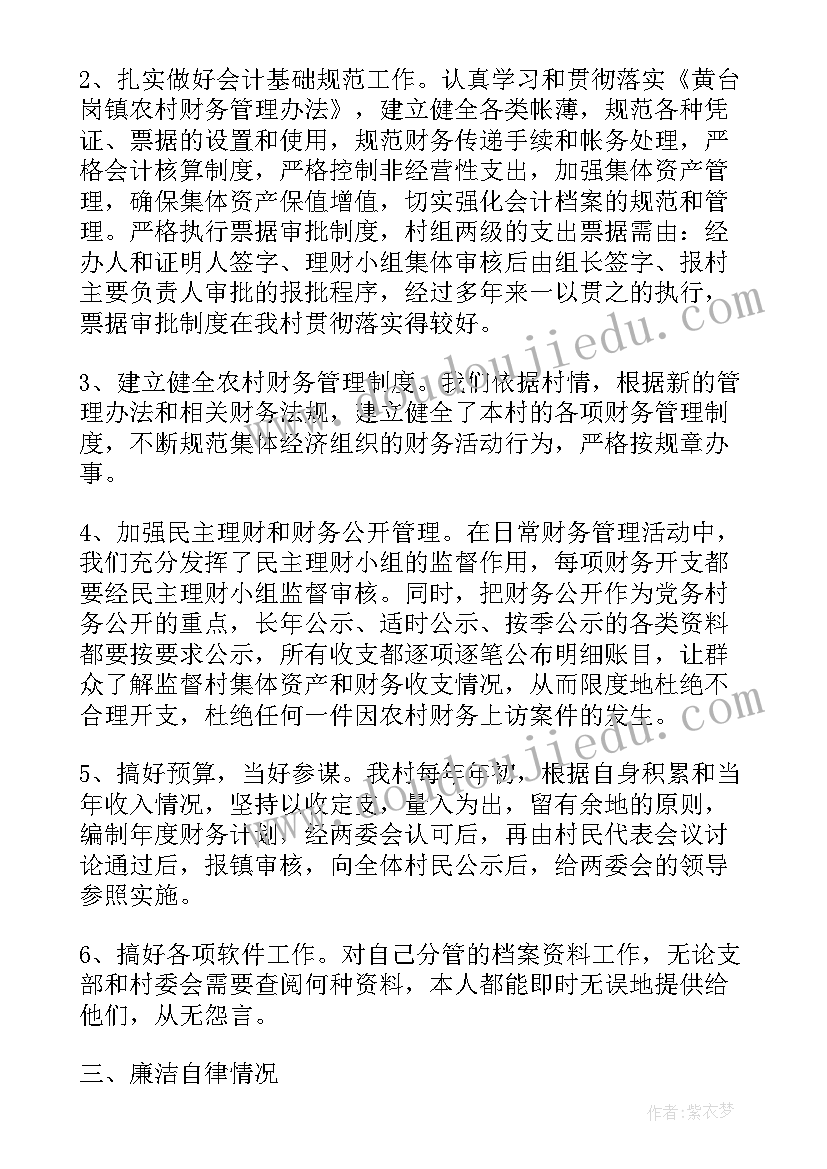 农村述职述廉报告个人(优秀6篇)