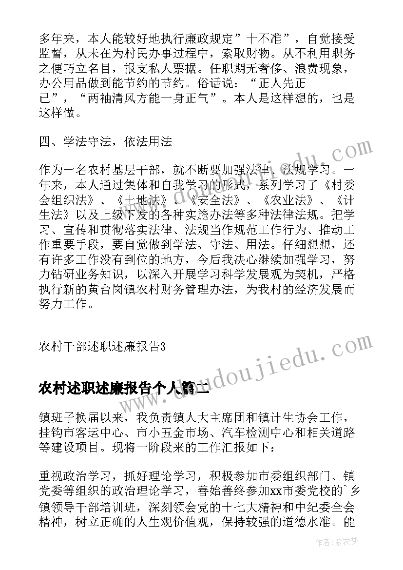 农村述职述廉报告个人(优秀6篇)