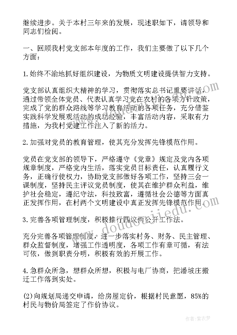 农村述职述廉报告个人(优秀6篇)