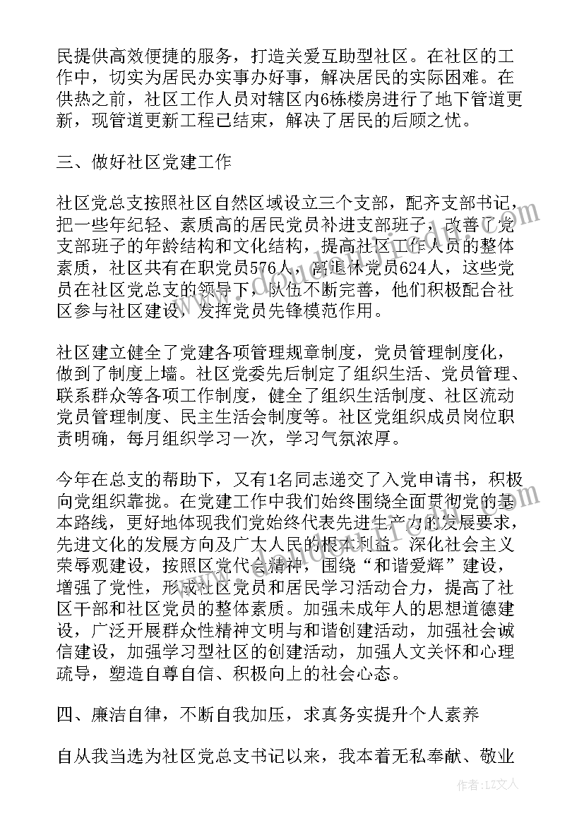 2023年农村干部述职述廉工作报告 农村支部书记个人述职述廉报告(模板8篇)