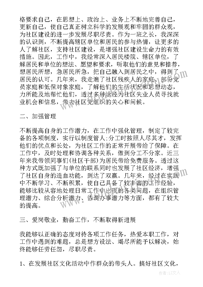 2023年农村干部述职述廉工作报告 农村支部书记个人述职述廉报告(模板8篇)