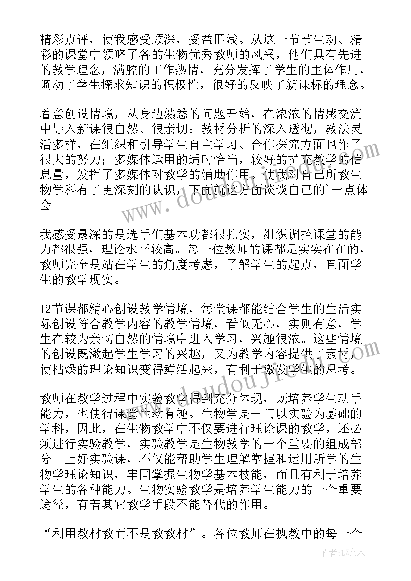 最新新课标生物教学设计(大全6篇)