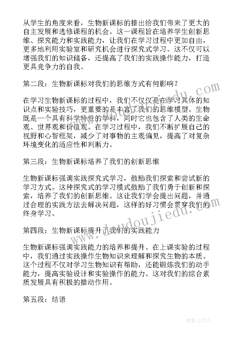 最新新课标生物教学设计(大全6篇)