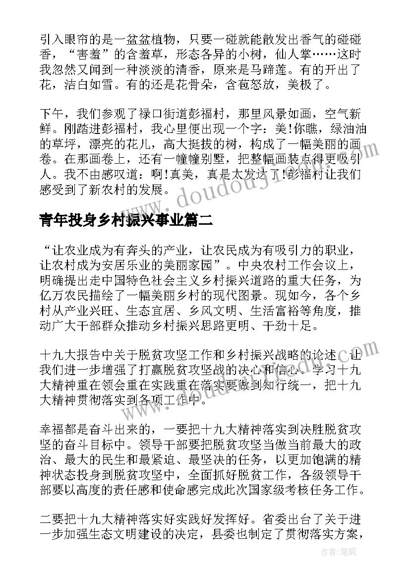 2023年青年投身乡村振兴事业 乡村振兴奋进有为青年心得体会(模板5篇)