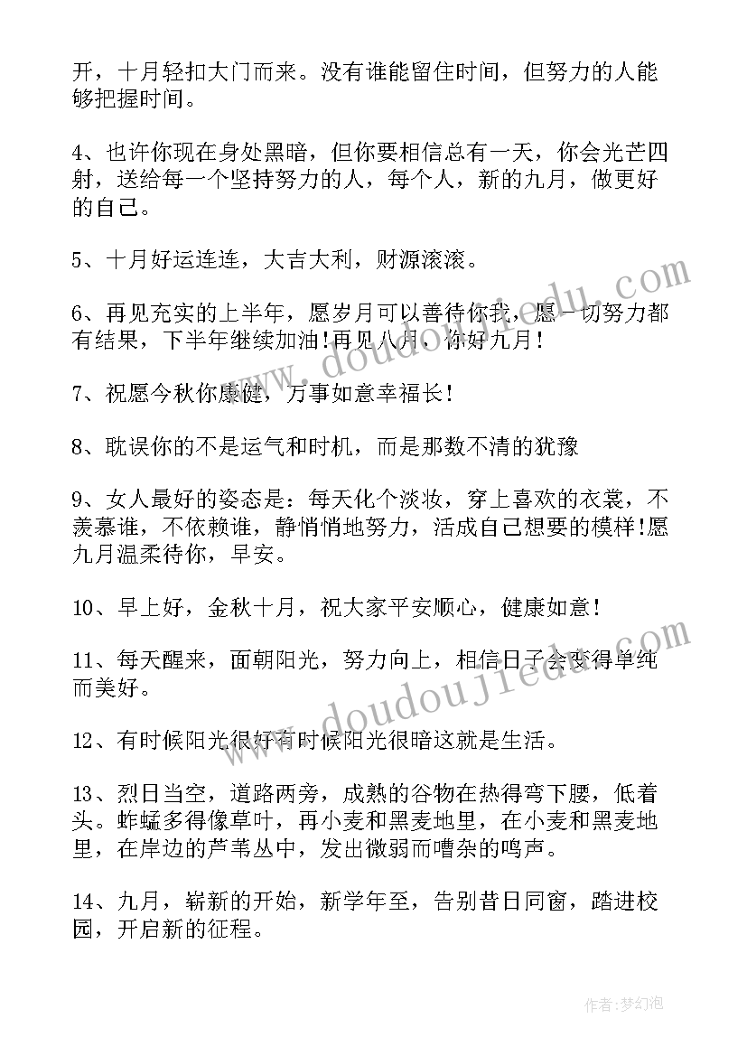 十月你好的经典祝福语(优秀5篇)