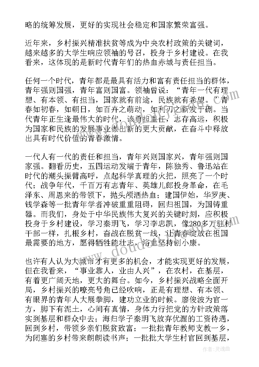 乡村振兴新闻稿(汇总5篇)