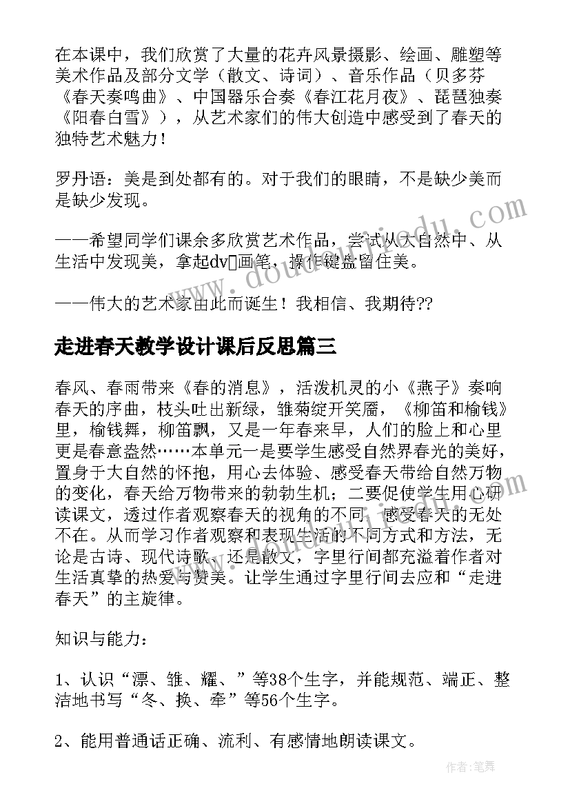 走进春天教学设计课后反思(大全5篇)