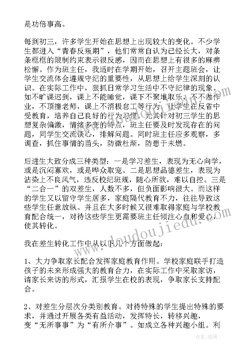 初三班主任工作总结第一学期(通用5篇)