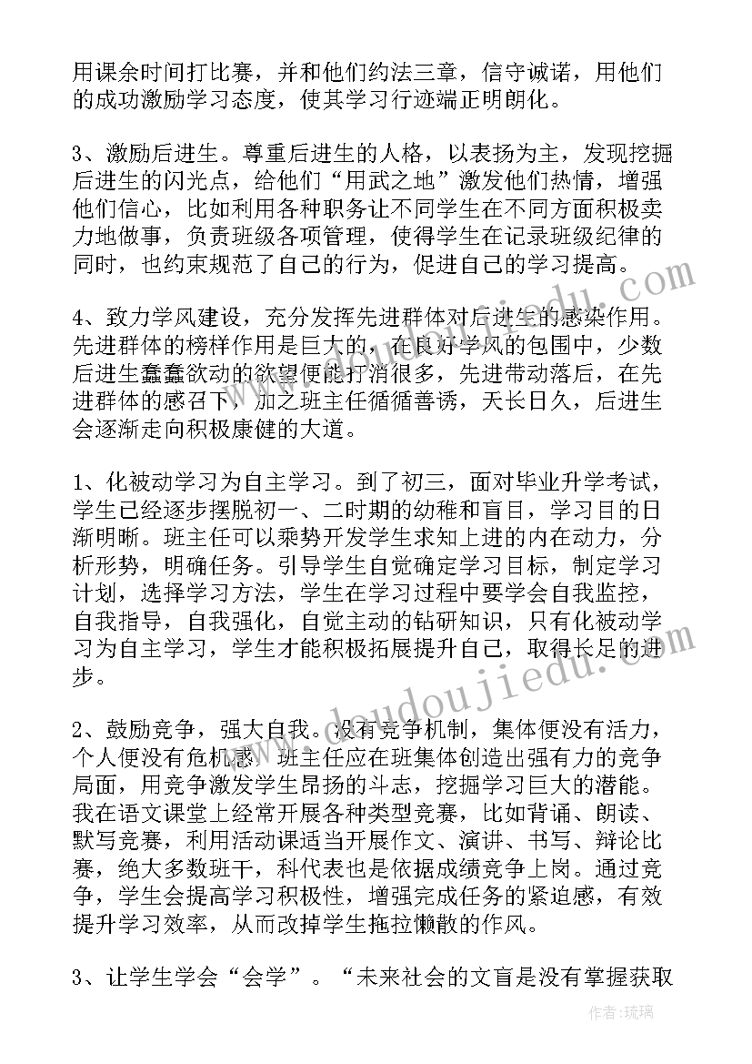 初三班主任工作总结第一学期(通用5篇)