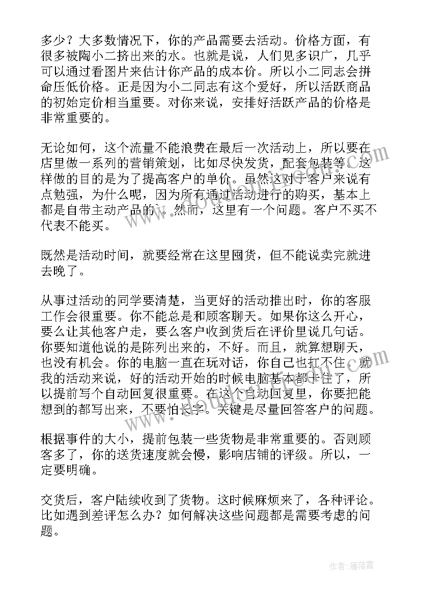 双十一活动总结参考(精选7篇)