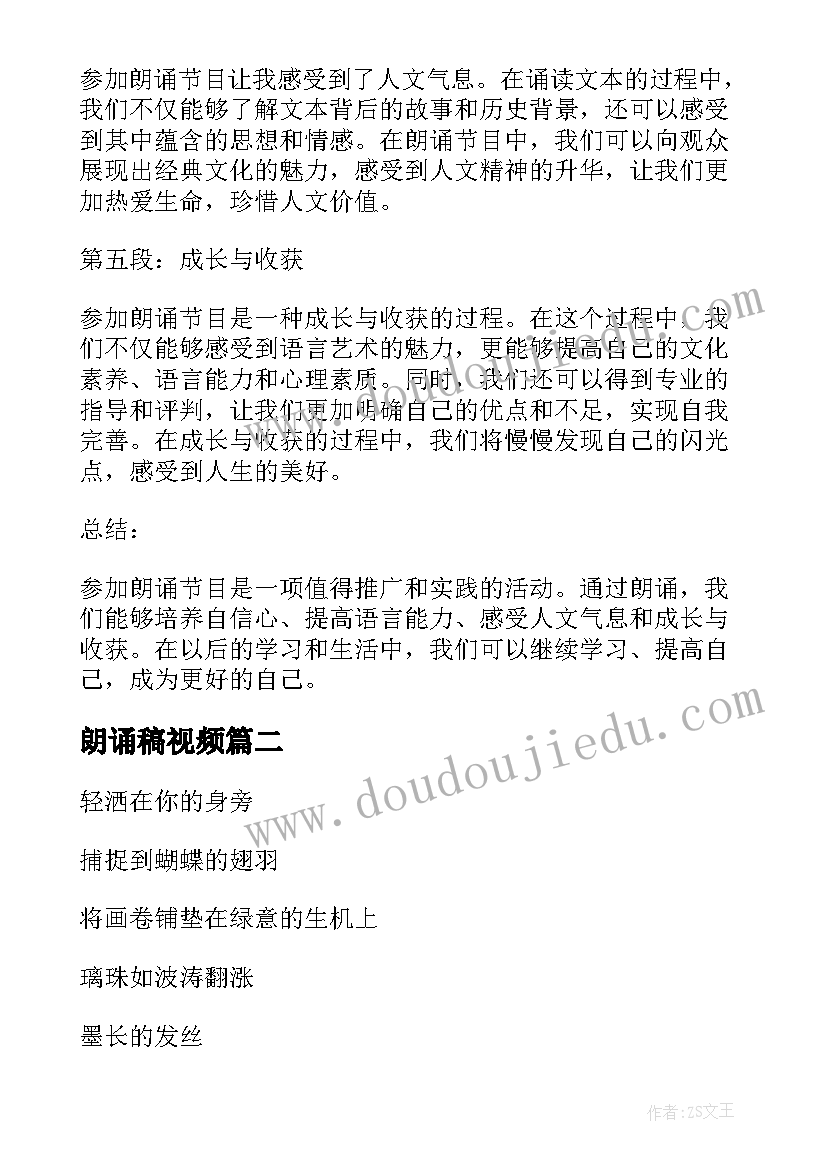 2023年朗诵稿视频 朗诵节目心得体会(大全9篇)