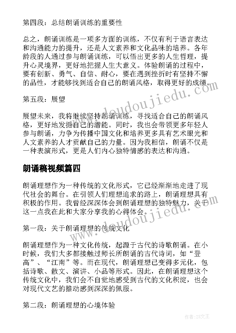 2023年朗诵稿视频 朗诵节目心得体会(大全9篇)