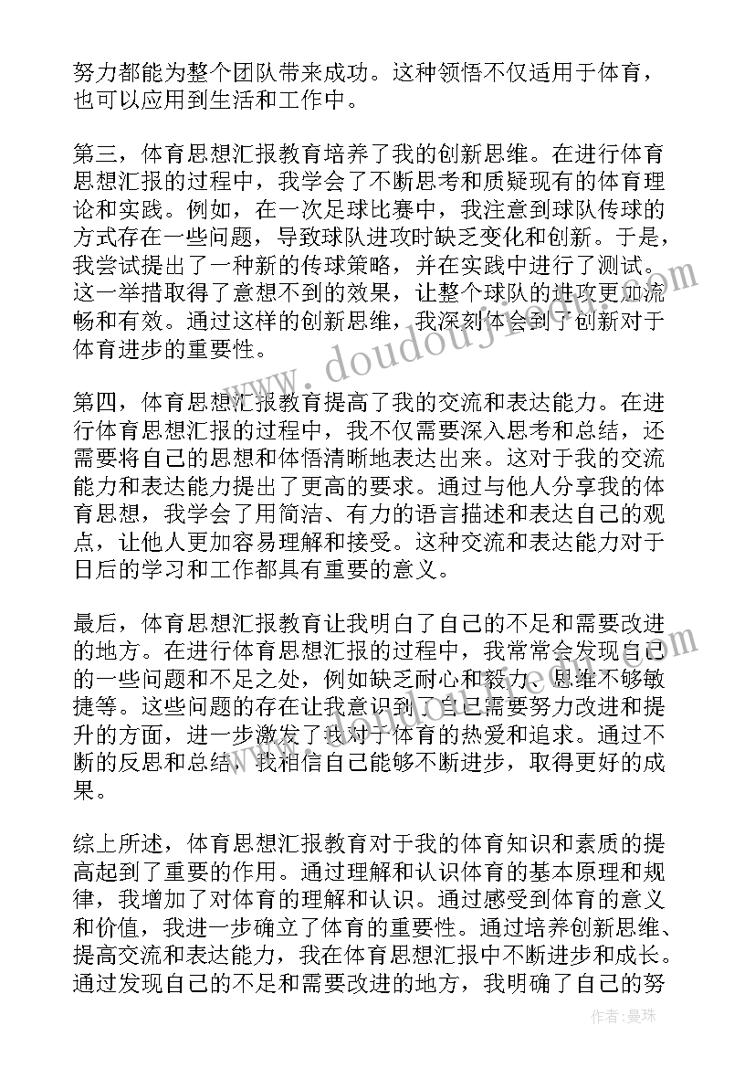 2023年新时代思想汇报 积极分子思想汇报思想汇报(汇总10篇)