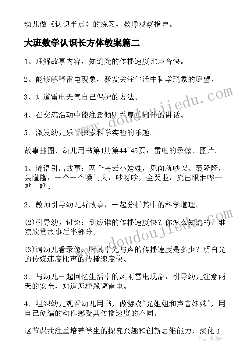 2023年大班数学认识长方体教案 大班科学活动认识时钟教案(优秀5篇)