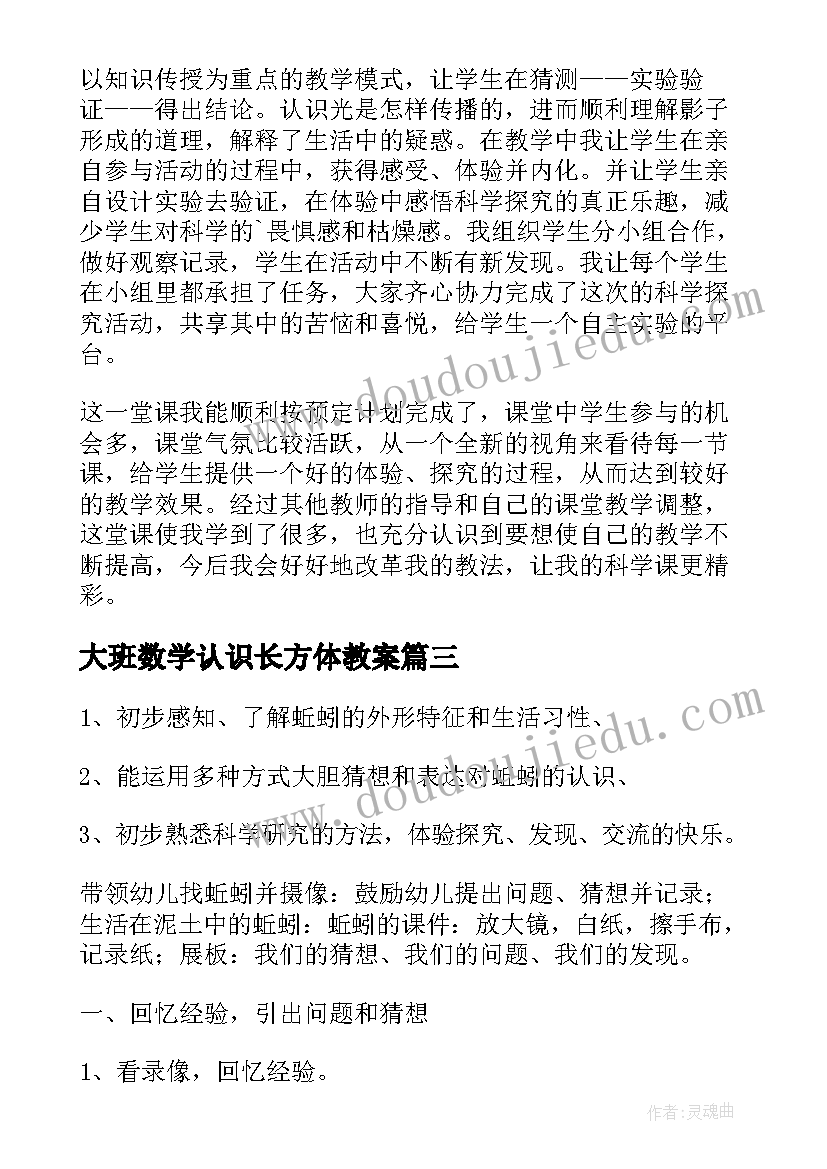 2023年大班数学认识长方体教案 大班科学活动认识时钟教案(优秀5篇)