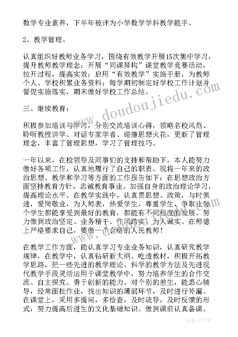 2023年教师以德育人述职报告范例(大全5篇)