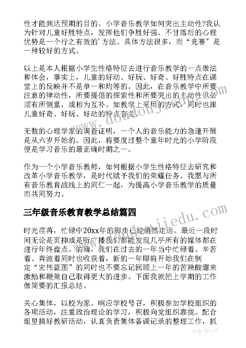 最新三年级音乐教育教学总结(汇总10篇)