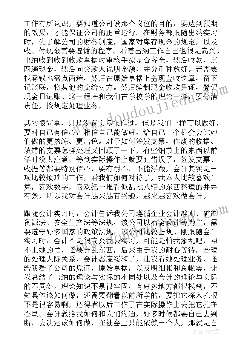 会计顶岗实习周记 顶岗会计实习报告(实用10篇)