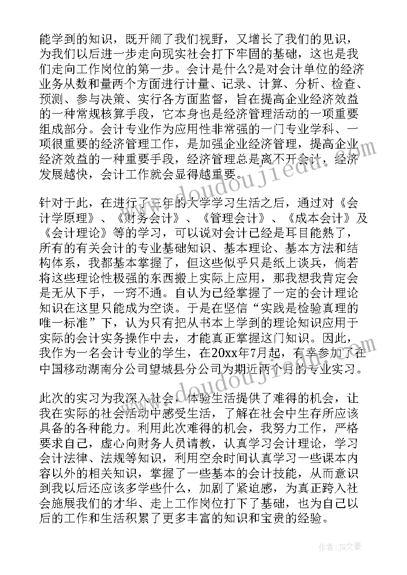 会计顶岗实习周记 顶岗会计实习报告(实用10篇)