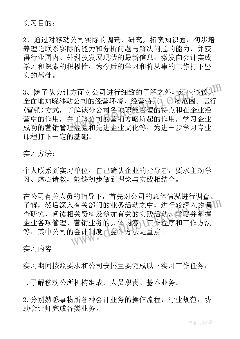 会计顶岗实习周记 顶岗会计实习报告(实用10篇)