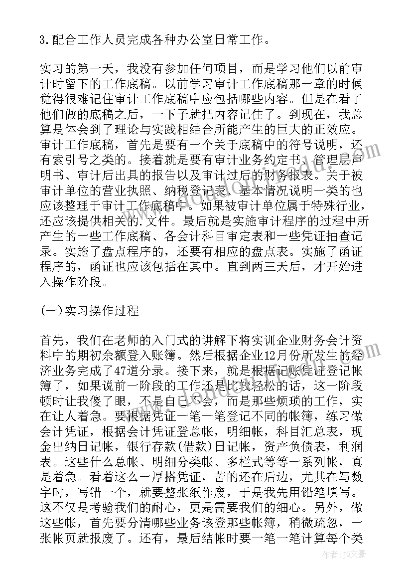 会计顶岗实习周记 顶岗会计实习报告(实用10篇)