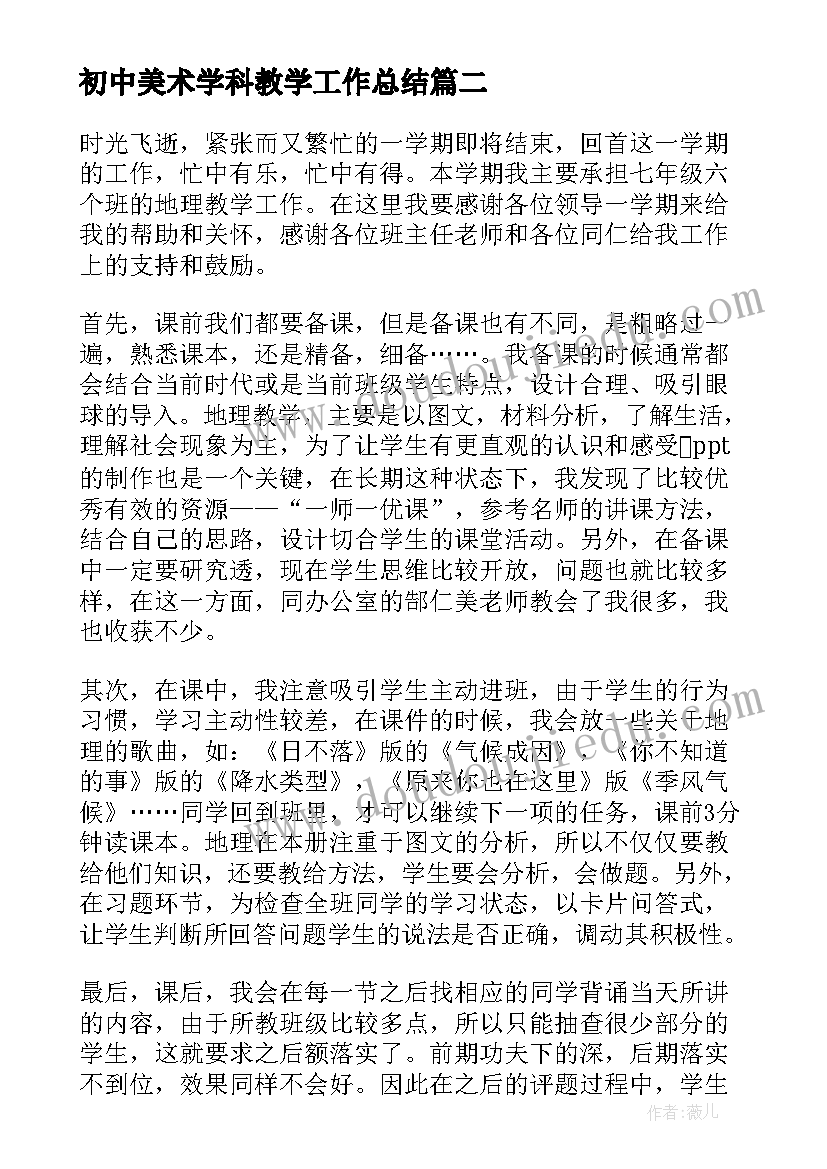 2023年初中美术学科教学工作总结(汇总8篇)