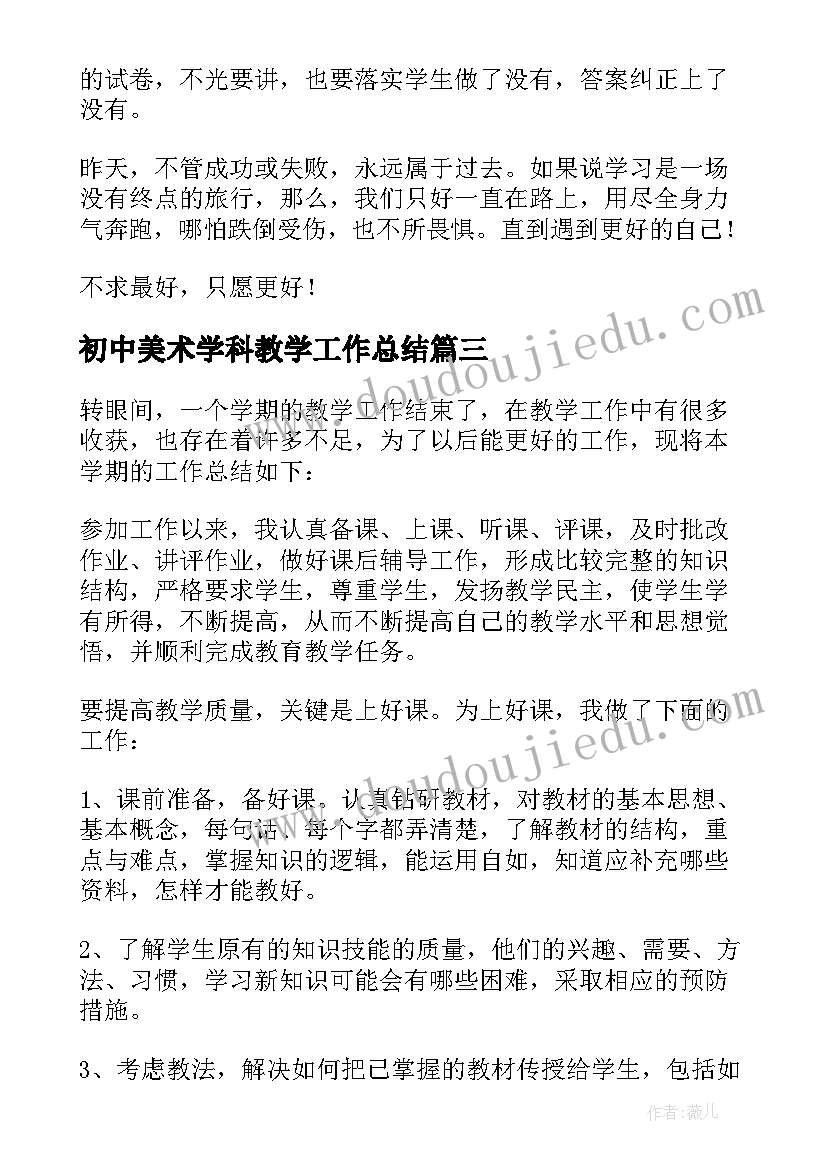 2023年初中美术学科教学工作总结(汇总8篇)