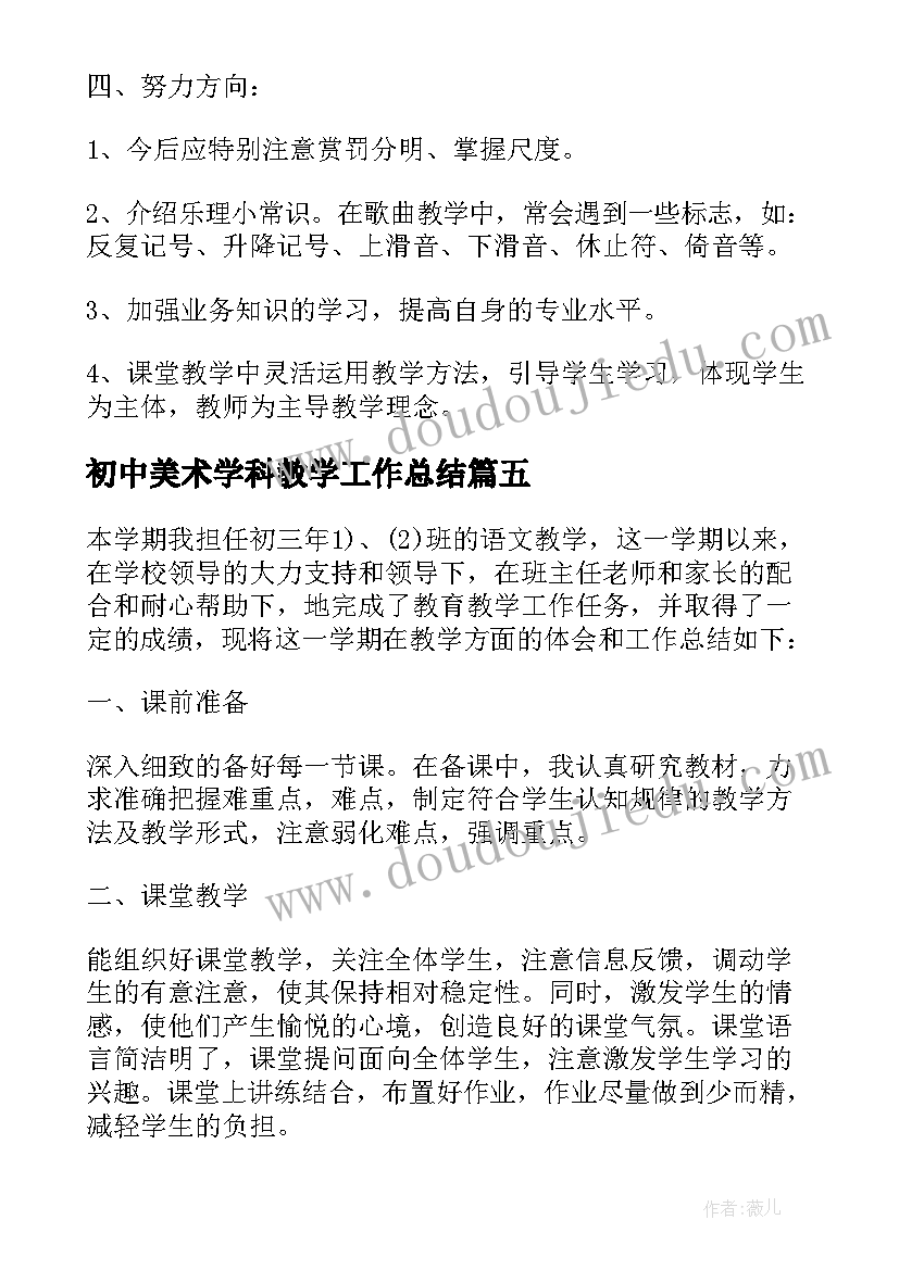 2023年初中美术学科教学工作总结(汇总8篇)