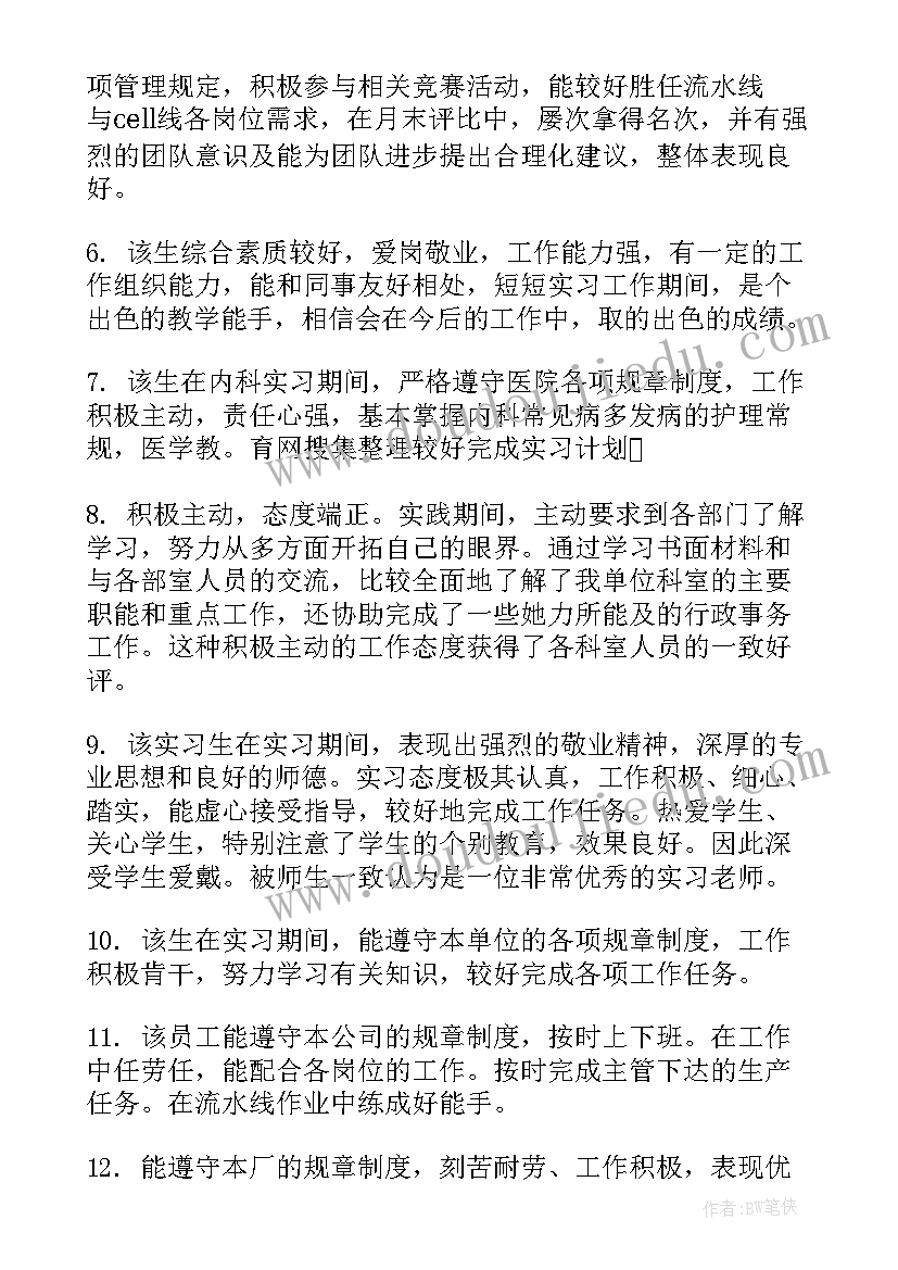 护士临床带教老师评语(优质5篇)