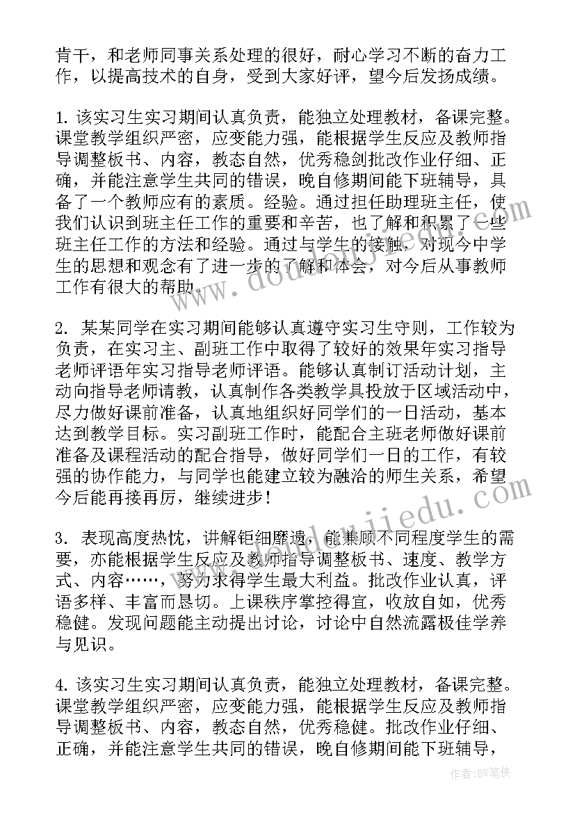 护士临床带教老师评语(优质5篇)