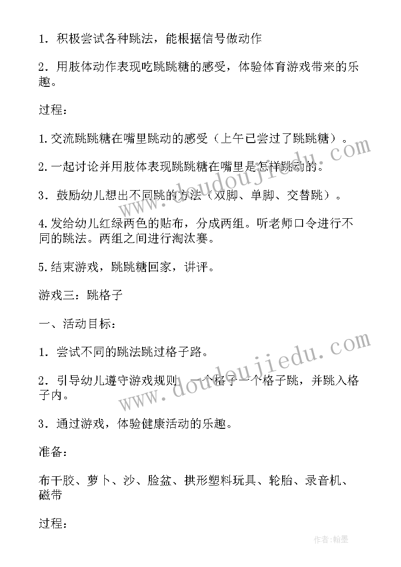 小班游戏活动月计划表 小班游戏活动计划(通用5篇)