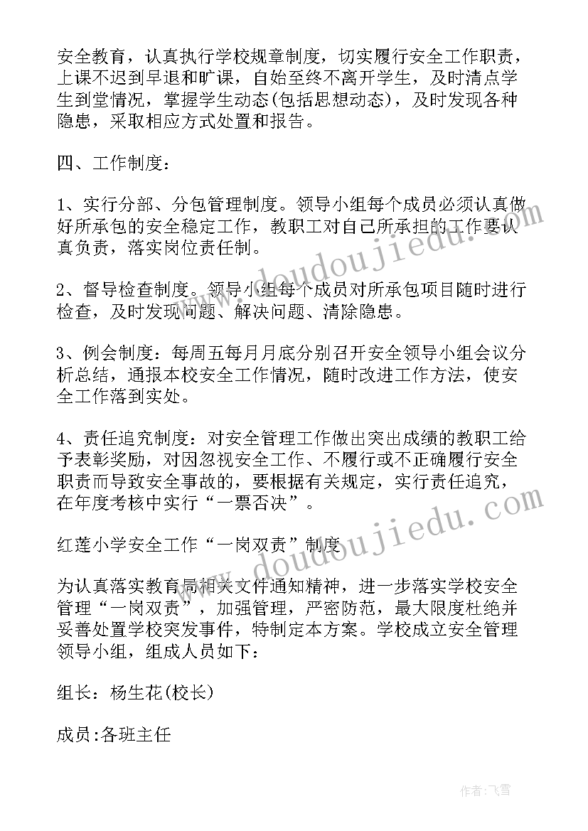 一岗双责下一步工作计划(实用8篇)