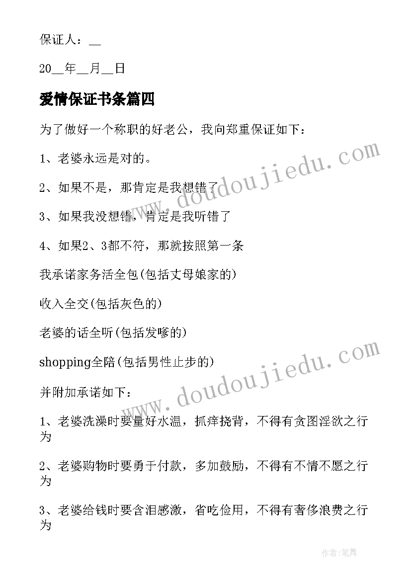 爱情保证书条 爱情承诺保证书(汇总5篇)