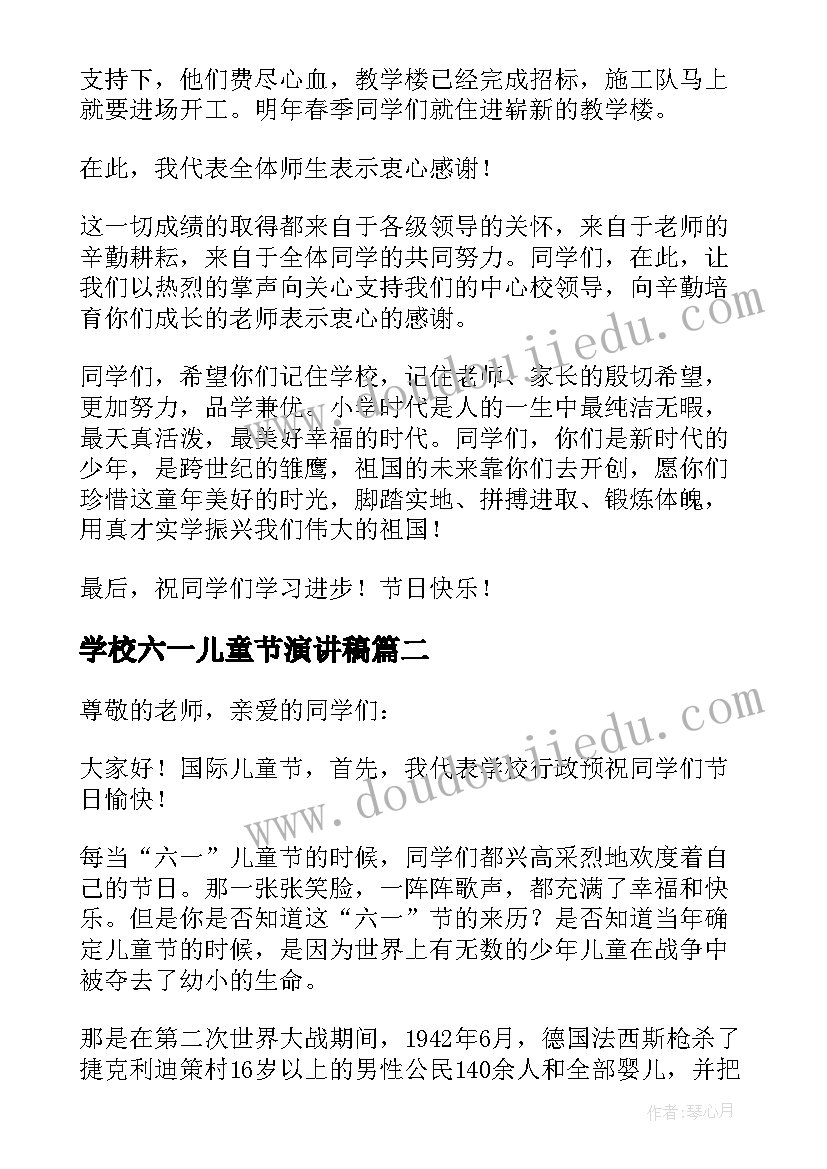 最新学校六一儿童节演讲稿(通用5篇)