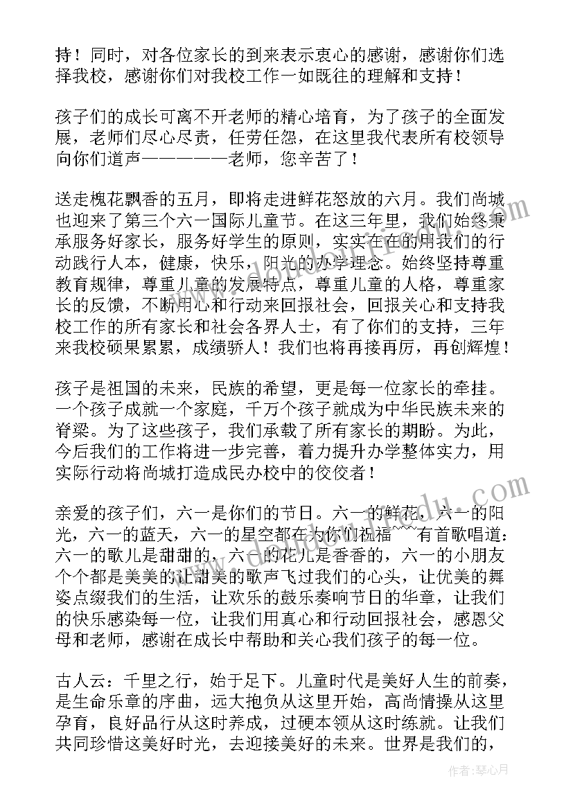 最新学校六一儿童节演讲稿(通用5篇)